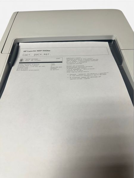 МФУ лазерное  HP LJ Pro MFP M426m, WiFi, Lan, Duplex, DADF -БУ- 27091 фото